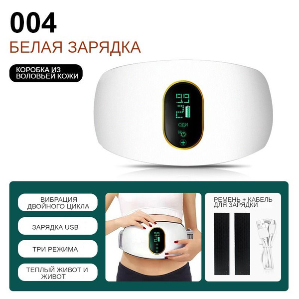 Пояс для высокочастотного вибрационного массажа EMS JR-719-04 белый ...