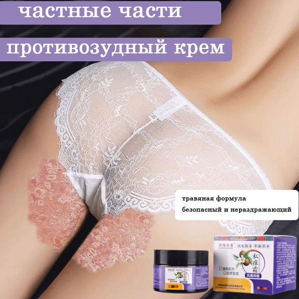 крем против зуда для интимных для против дерматита и инфекций грибка от ...