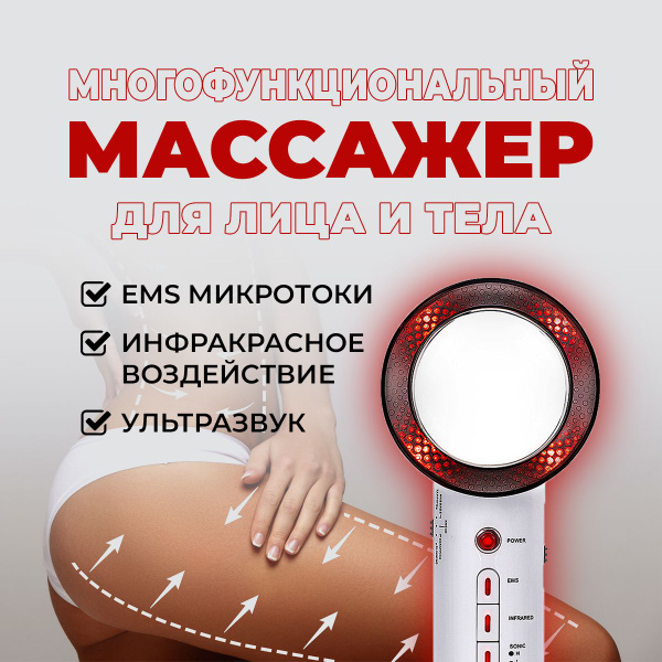 Массажер для лица и тела микротоковый ,ультразвуковая кавитация,для ...