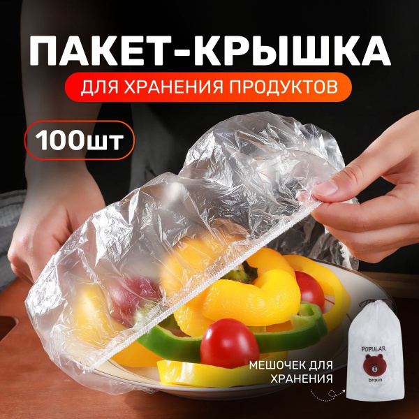 Пакет для хранения продуктов NET SALE, 25 см, 100 шт, Полимерный ...