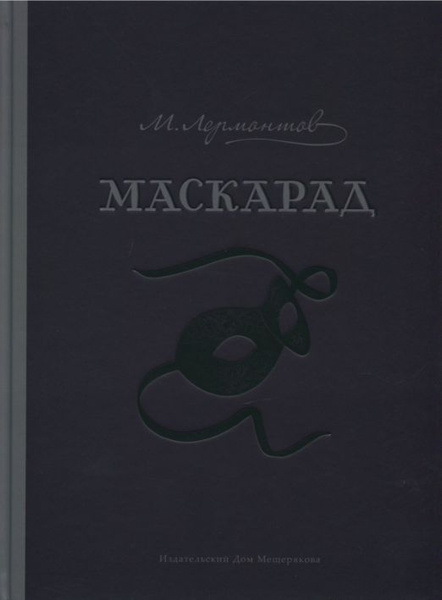 Обложка книги герой нашего времени лермонтов. Герой нашего времени первое издание. Рецензия лермонтов. Рецензия лермонтов. Рецензия на герой нашего времени.