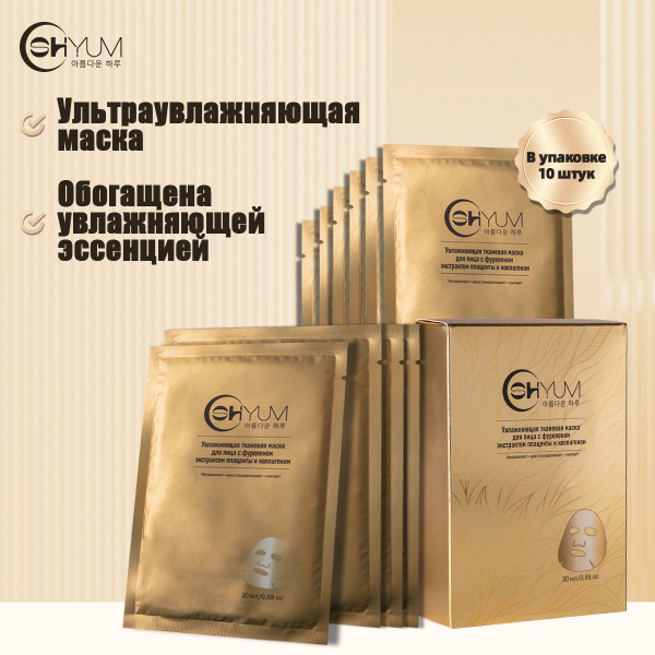 SHOYUM Маски для лица тканевые 10 штук с Гиалуроновой кислотой ...