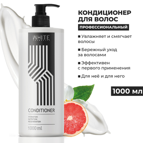 WHITE Кондиционер для волос 1000 мл. профессиональный увлажнение и ...