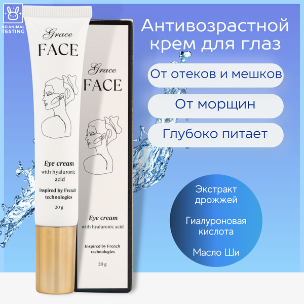 Крем Grace FACE для области вокруг контура глаз с гиалуроновой кислотой ...