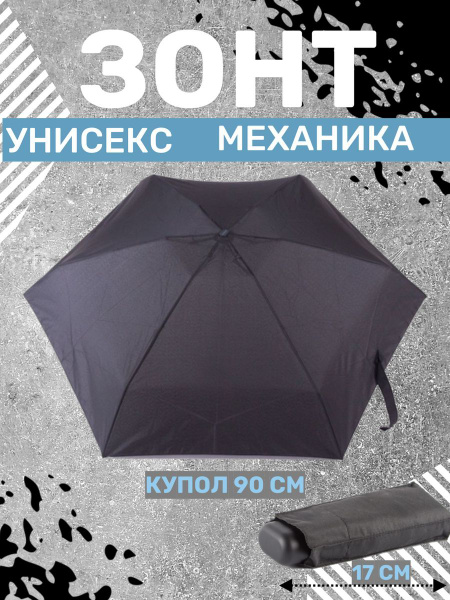 Зонт Russian Look, Механика, 5 сложений, черный купить по низкой цене в ...