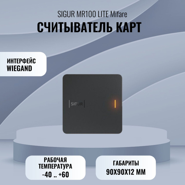 Считыватель карт SIGUR MR100 LITE Mifare, black - купить по выгодным ...