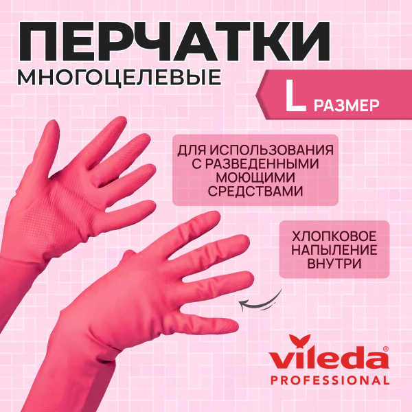 Перчатки хозяйственные Vileda - купить в интернет-магазине OZON по ...