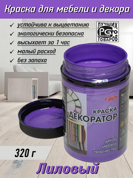Краска для мебели и декора, лиловая (фиолетовая) акриловая, матовая для ...