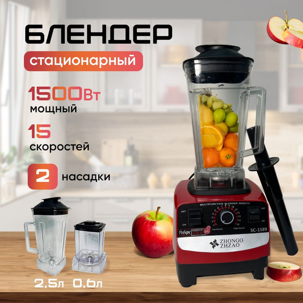 Блендер Стационарный купить по низкой цене с доставкой в интернет ...