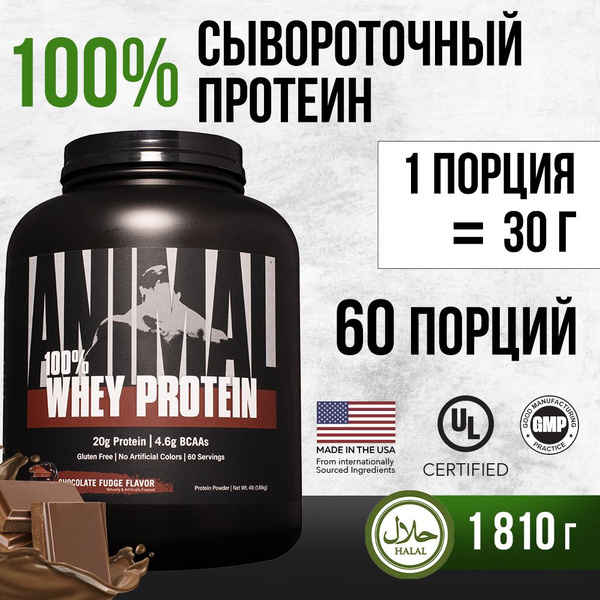 Протеин сывороточный 60 порц. Animal Whey / шоколадный, 1810г ...