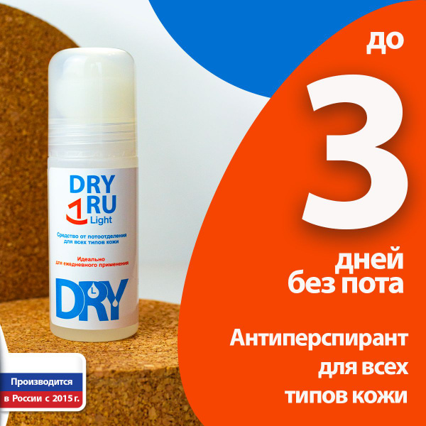 Dry RU Дезодорант 50 мл - купить с доставкой по выгодным ценам в ...