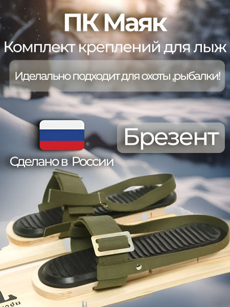 Крепление для охотничьих лыж, Брезент, Резина купить по низкой цене в ...