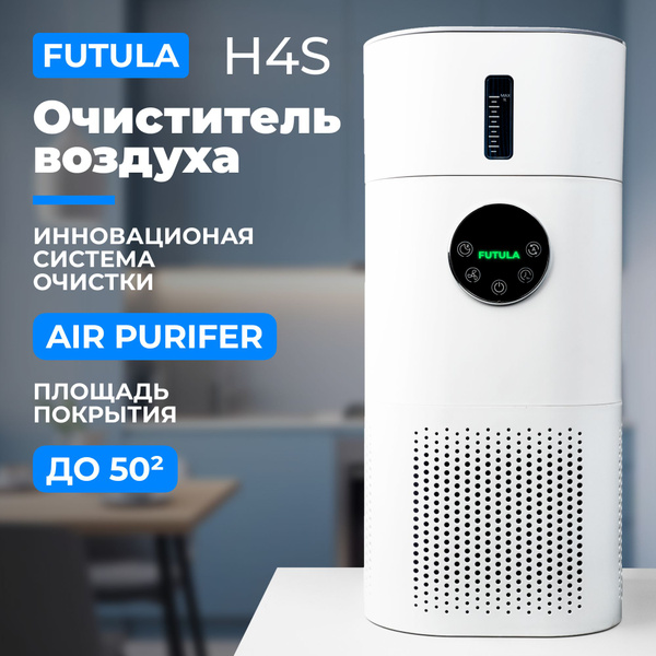Увлажнитель с функцией очистки воздуха для дома Futula Humidifier H4S ...