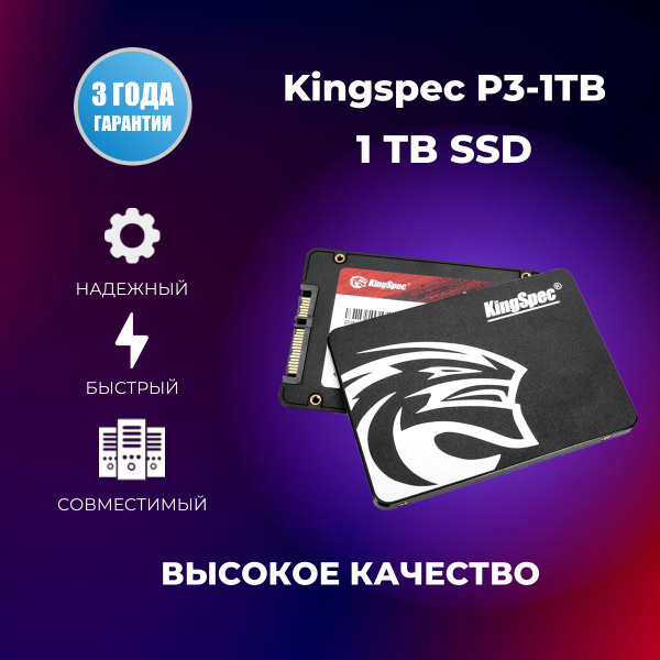 1 ТБ Внутренний SSD-диск KingSpec P3 (P3-1TB) - купить по выгодной цене ...