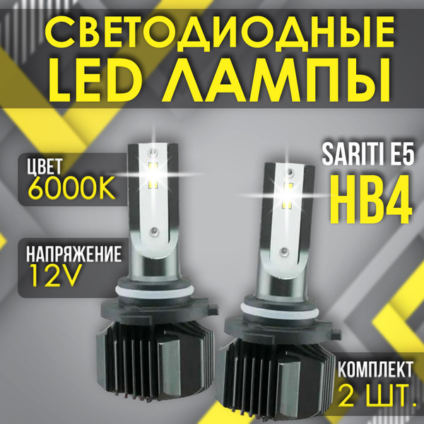 Лампа автомобильная Sariti 12 В, 2 шт. купить по низкой цене с ...