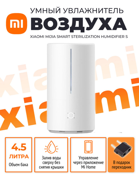 Xiaomi Smart Sterilization Humidifier S Купить