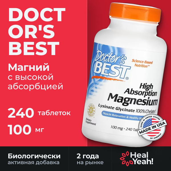 Магний с высокой усваиваемостью 100 мг, High Absorption Magnesium 100 ...
