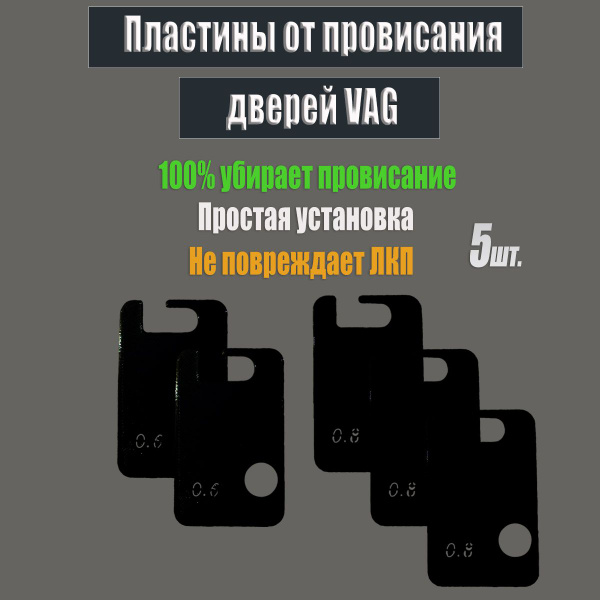 Пластины для устранения провисания дверей - купить с доставкой по ...