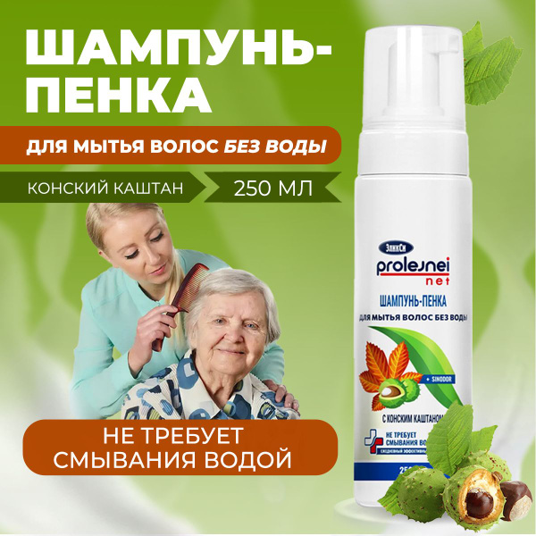 Шампунь-пенка для мытья волос лежачих больных без воды ЭликСи купить на ...