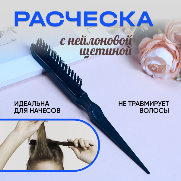 Расческа щетка для укладки волос, расчёски для парикмахера, для бороды ...