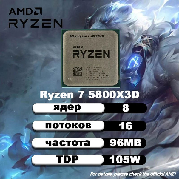 Процессор AMD AMD-Ryzen7-5800X3D-OEM Ryzen 7, OEM (без кулера), 8 яд ...