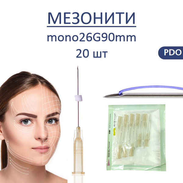 Шприц Мезонити в канюле Мезонити для косметологии（PDO mono thread）20 шт ...