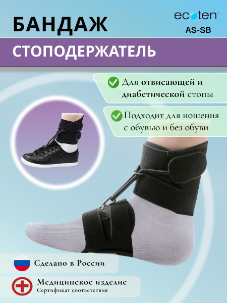 Бандаж при отвисающей стопе (ортез при отвисании стопы Экотен) Ttoman ...