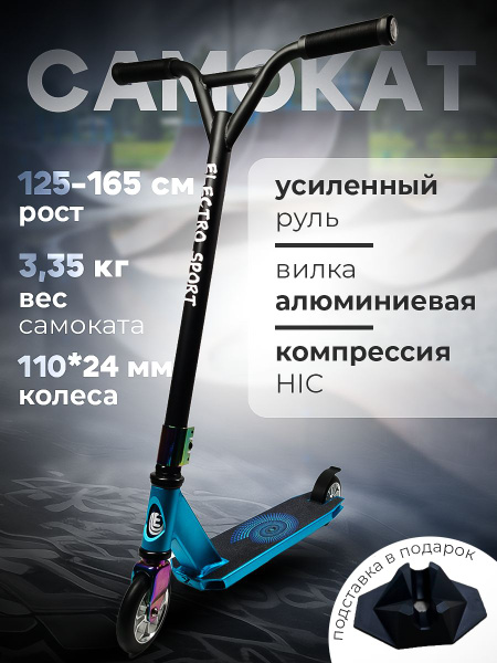 Самокат трюковой стрит с подставкой в подарок - купить с доставкой по ...