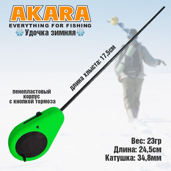 Зимняя удочка Detent с кнопкой тормоза Green Akara - купить с доставкой ...