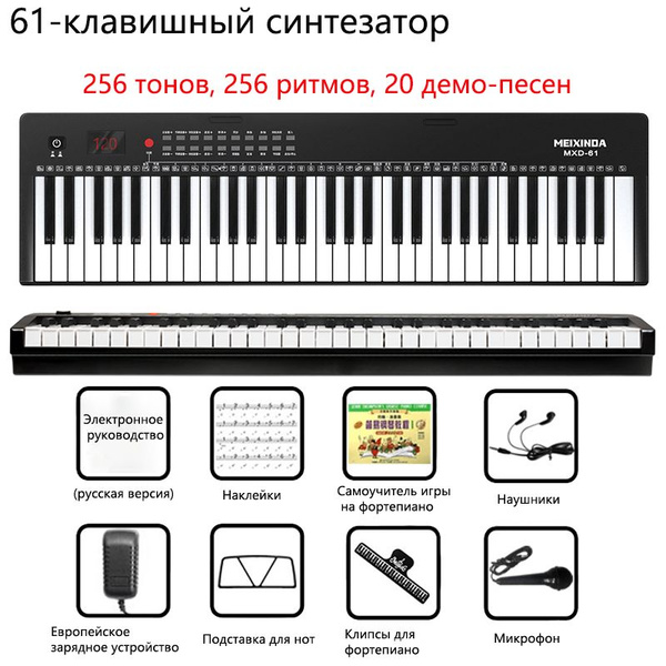 61-клавишный синтезатор,MXD-61 - купить с доставкой по выгодным ценам в ...
