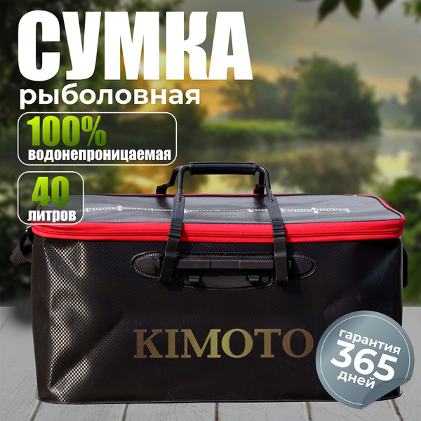 Сумка рыболовная KIMOTO SX-50, 40 л, 50 х 30 х 27 см , для прикормки ...