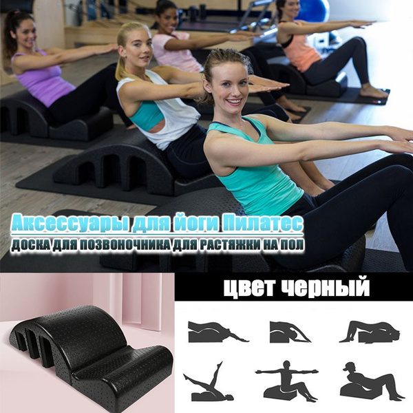 Арка для пилатеса 96*38*26cm - купить с доставкой по выгодным ценам в ...