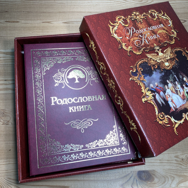 Родословная книга "Гранатовая" / подарок мужчине / подарок на свадьбу ...