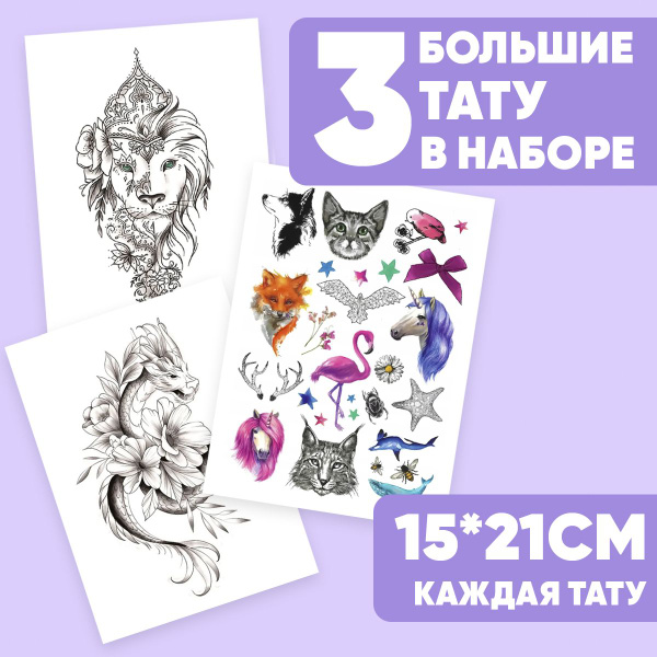 Tattoo'шки Переводные тату, набор тату 3 листа (для взрослых и детей ...