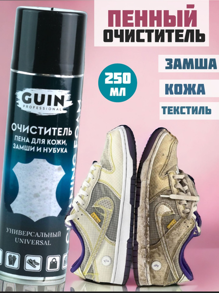 Очиститель для обуви универсальный Guin 250 мл., пена шампунь для ...