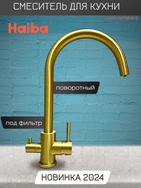 Смеситель HAIBA HB819-1111 Нержавеющая сталь Аэратор, Гибкая подводка ...