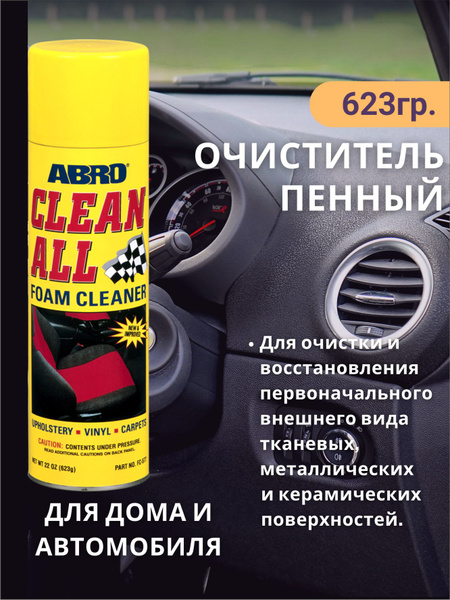 Очиститель салона Abro - купить по выгодным ценам в интернет-магазине ...