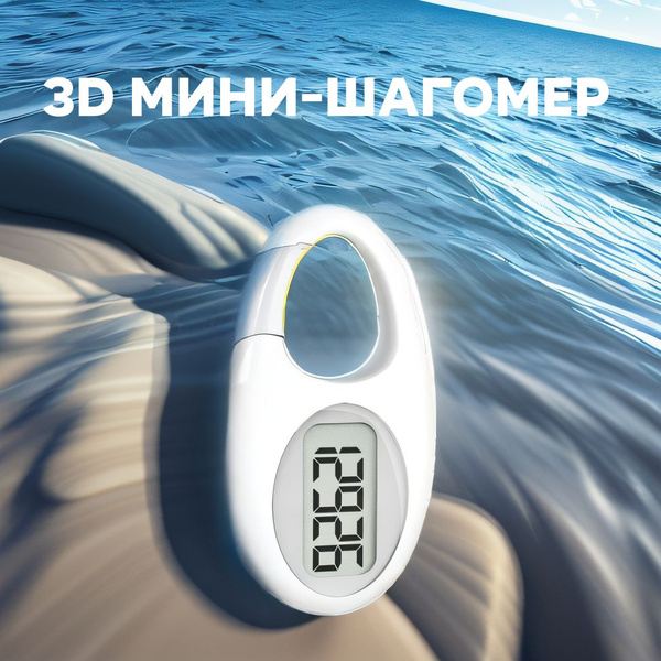 Шагомер купить на OZON по низкой цене (1581352286)
