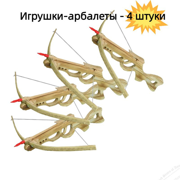 Детский игрушечный арбалет, 4 больших арбалета, 12 стрел, бамбук и ...