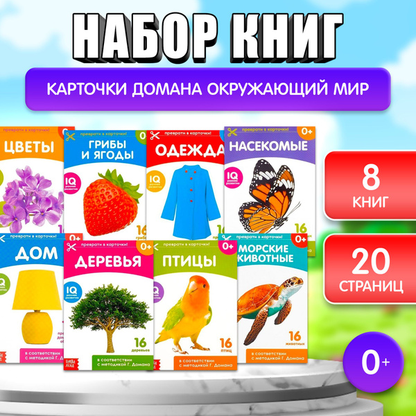 Карточки для малышей развивающие, Буква ленд "Карточки Домана ...