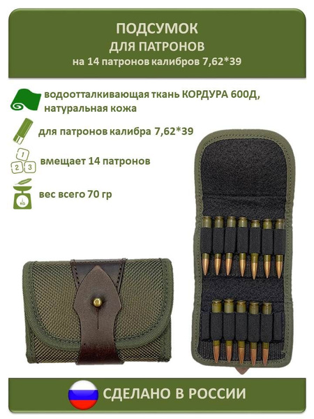 Патронташ для патронов 7,62 к подсумок - купить с доставкой по выгодным ...