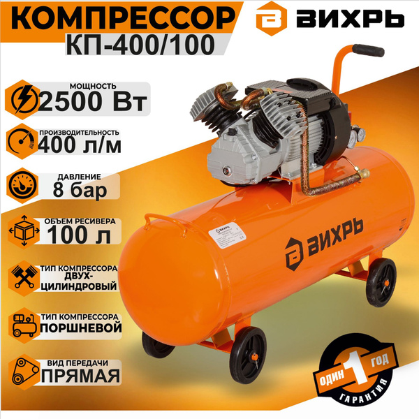 Компрессор Масляный Вихрь, 2500 Вт - купить по выгодным ценам в ...