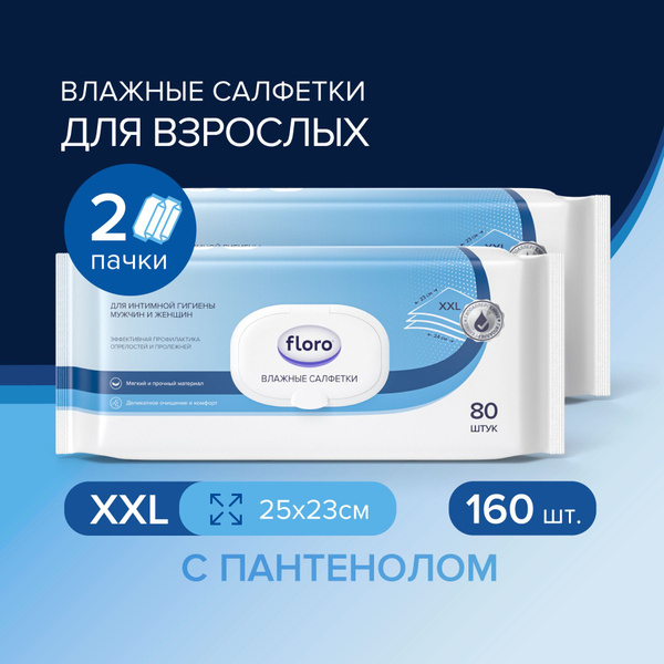 Влажные салфетки для ухода за лежачими больными FLORO, 2x80 шт (160 шт ...