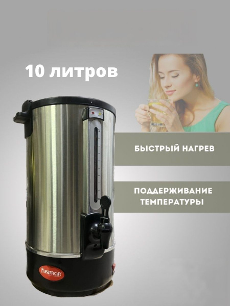 Термопот электрический 10 литров - купить с доставкой по выгодным ценам ...