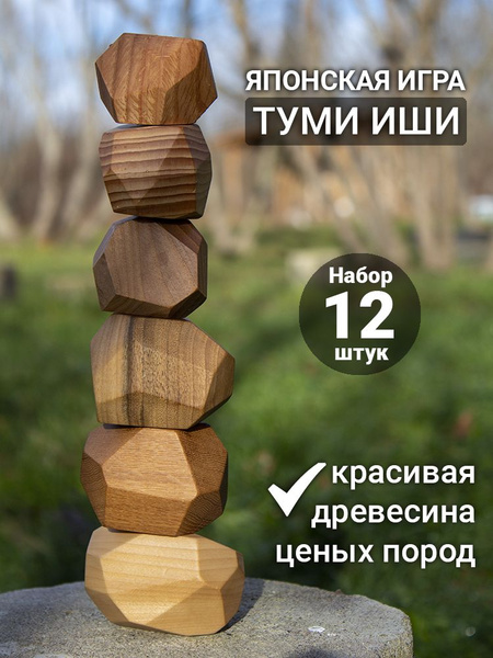 Настольная игра для детей и взрослых - Туми Иши / Гора камней ...