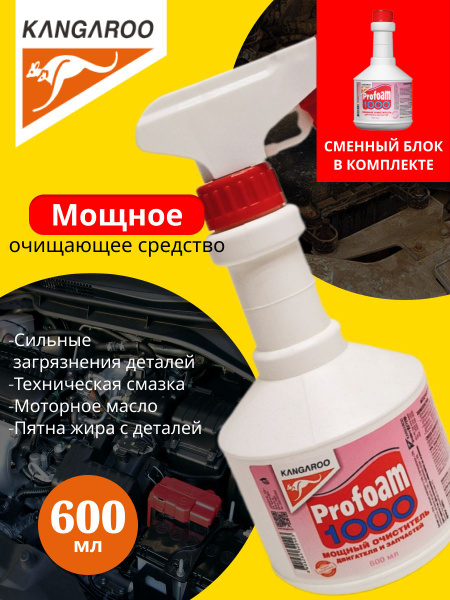 Очиститель кузова Kangaroo - купить по выгодным ценам в интернет ...