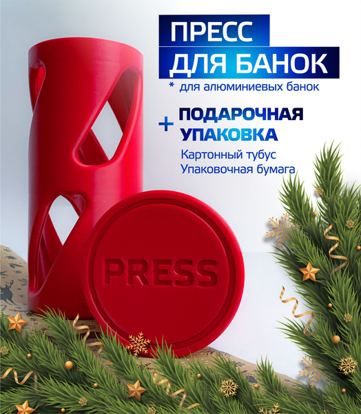 Пресс для алюминиевых банок 2.0, красный, Подарочная версия - купить с ...