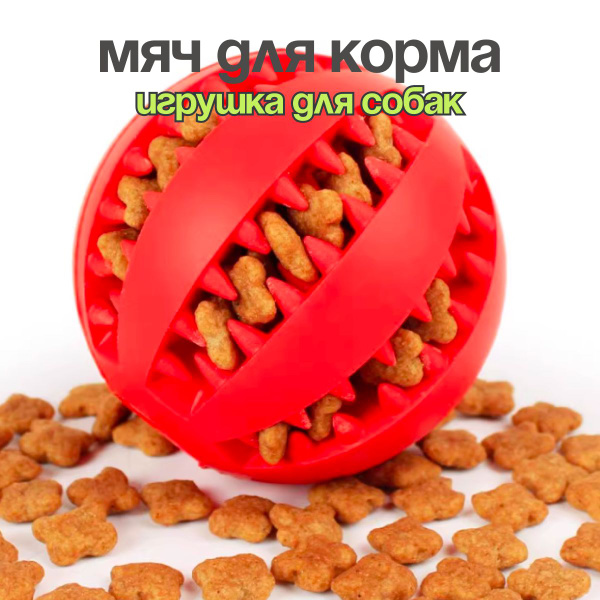 Игрушка мяч жевательный для крупных и средних пород - купить с ...