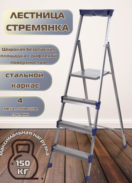 Стремянка Nika СМ4 - купить по выгодным ценам в интернет-магазине OZON ...