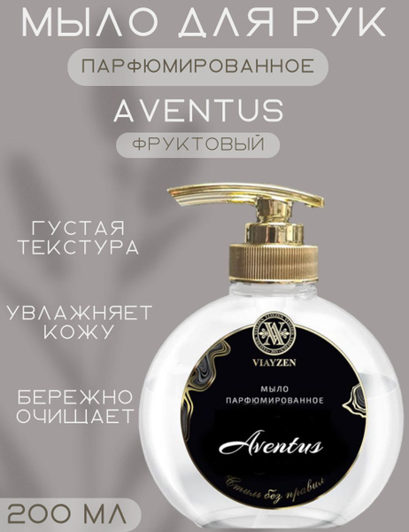 VIAYZEN Жидкое мыло 200 мл - купить с доставкой по выгодным ценам в ...